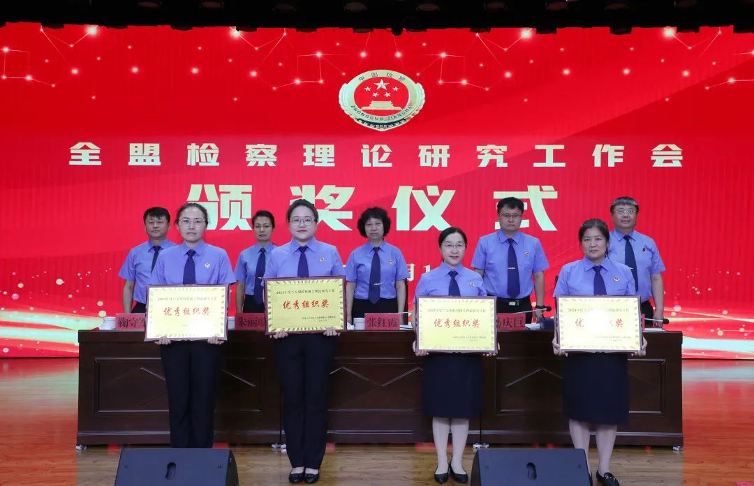 【喜报】科右前旗检察院在2024年度全盟优秀检察理论研究成果评选中收获多项荣誉