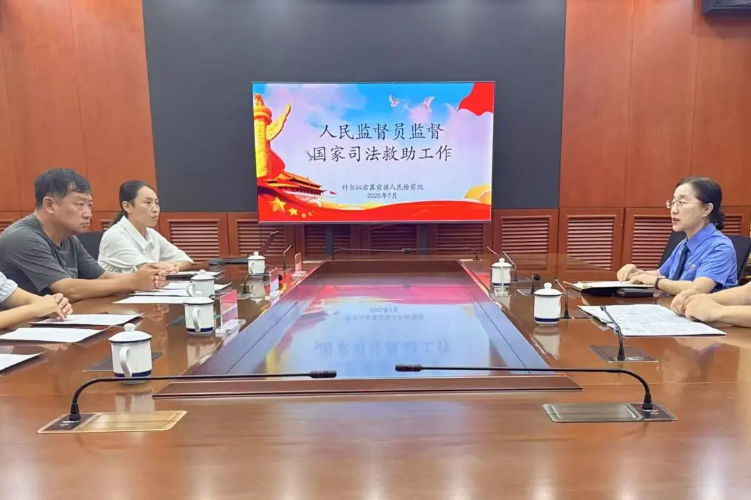 司法救助点亮希望之光 人民监督员见证检察温情