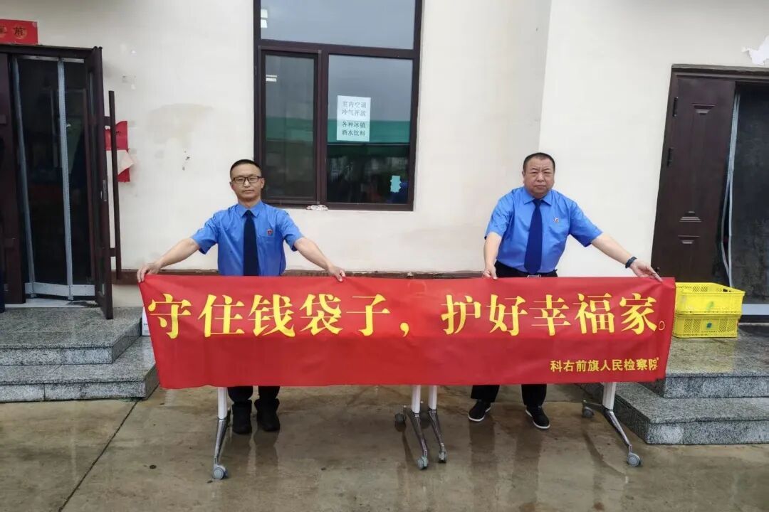 科右前旗检察院开展防范非法集资普法宣传活动