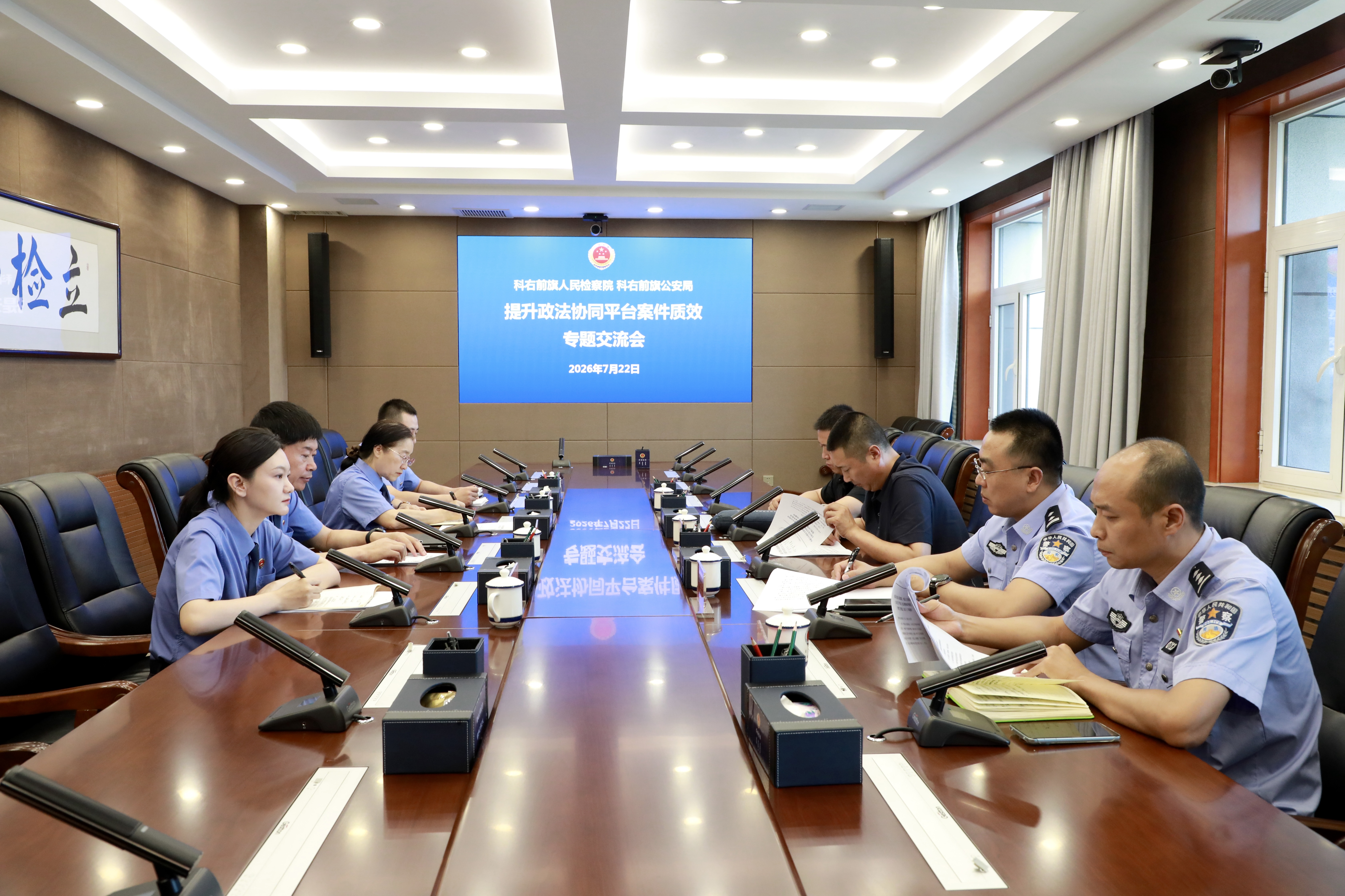 数字协同破壁垒 检警聚力提质效——科右前旗检察院联合旗公安局开展政法协同平台案件质效专题业务交流会